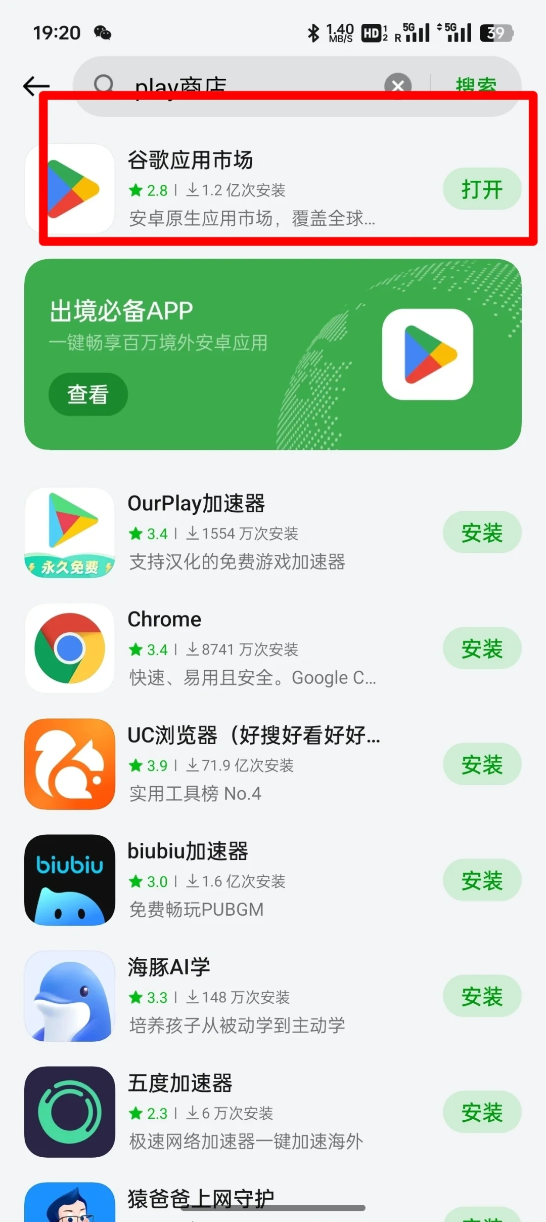 一加/OPPO 手机谷歌软件下载