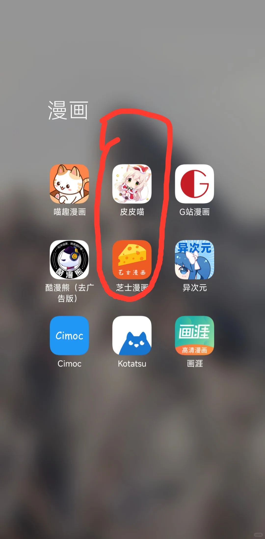 推荐两款安卓苹果都可用的免费漫画软件app