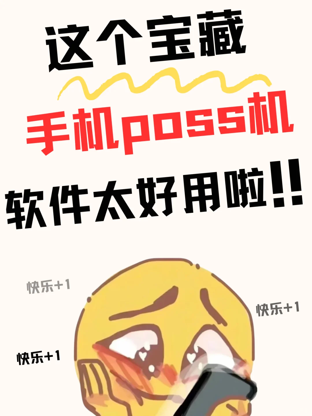 妈耶！这个手机pos刷卡app居然那么牛