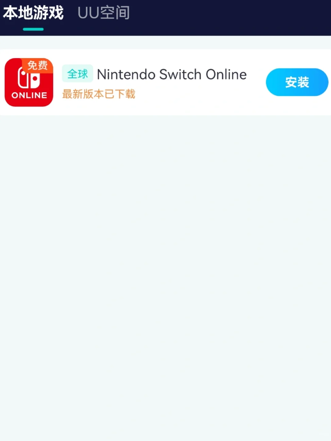 NintendoOnline安卓保姆级安装登录指南