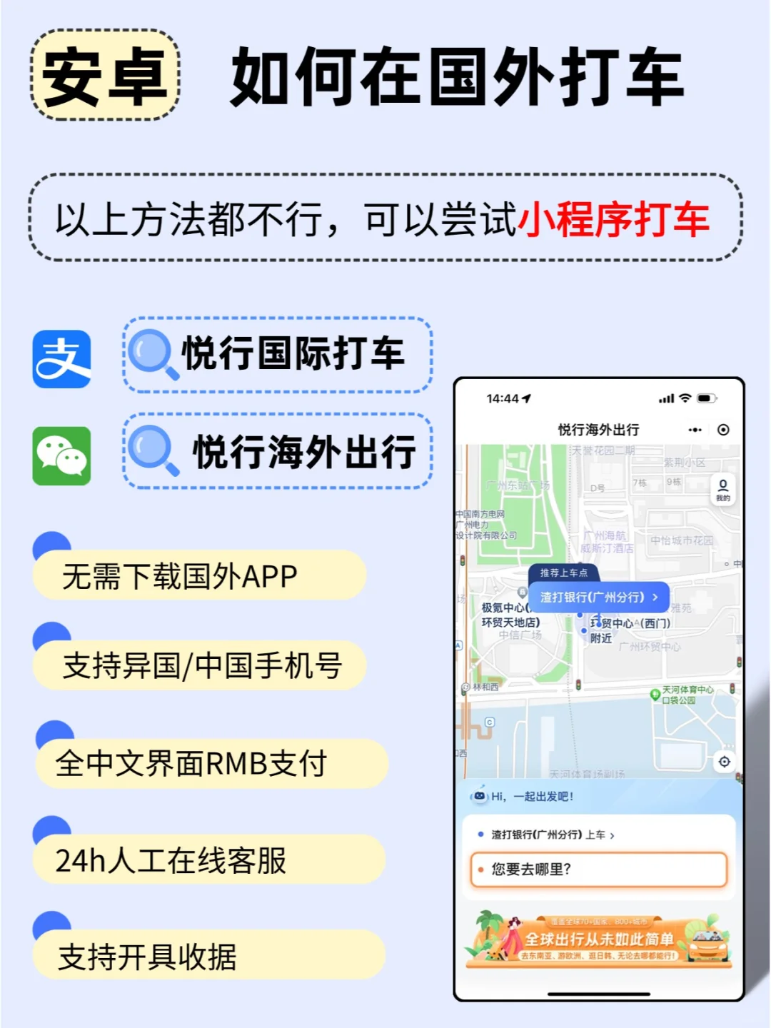 五一出国旅游看这里！安卓下grab方法汇总