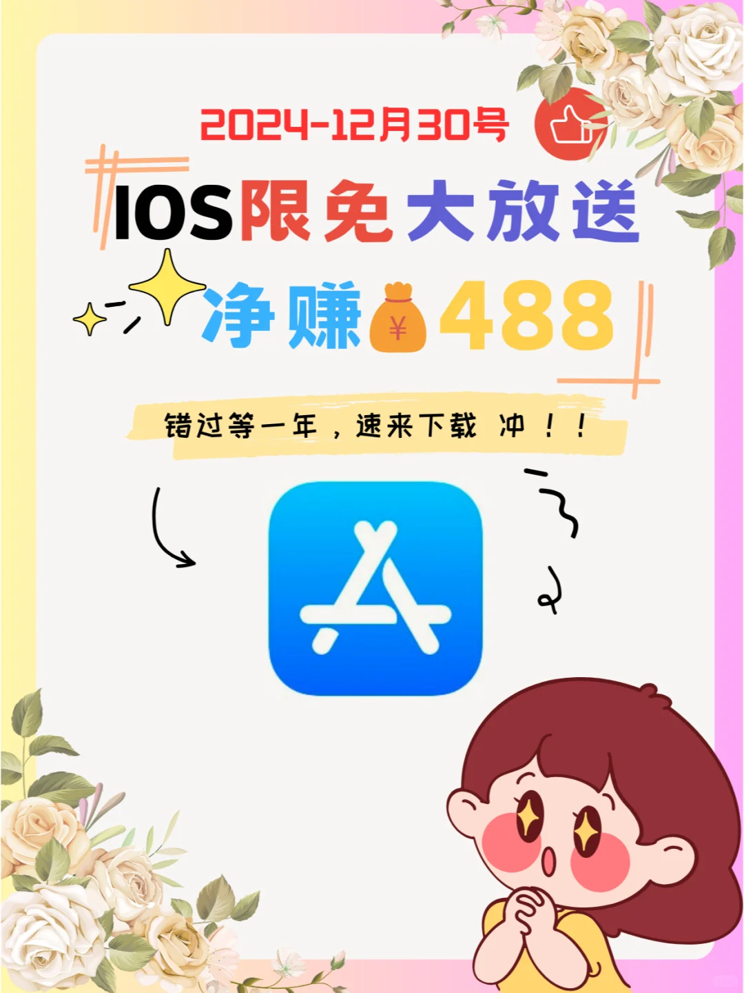 这也行 iOS党码住❗1230限免App大放送❗