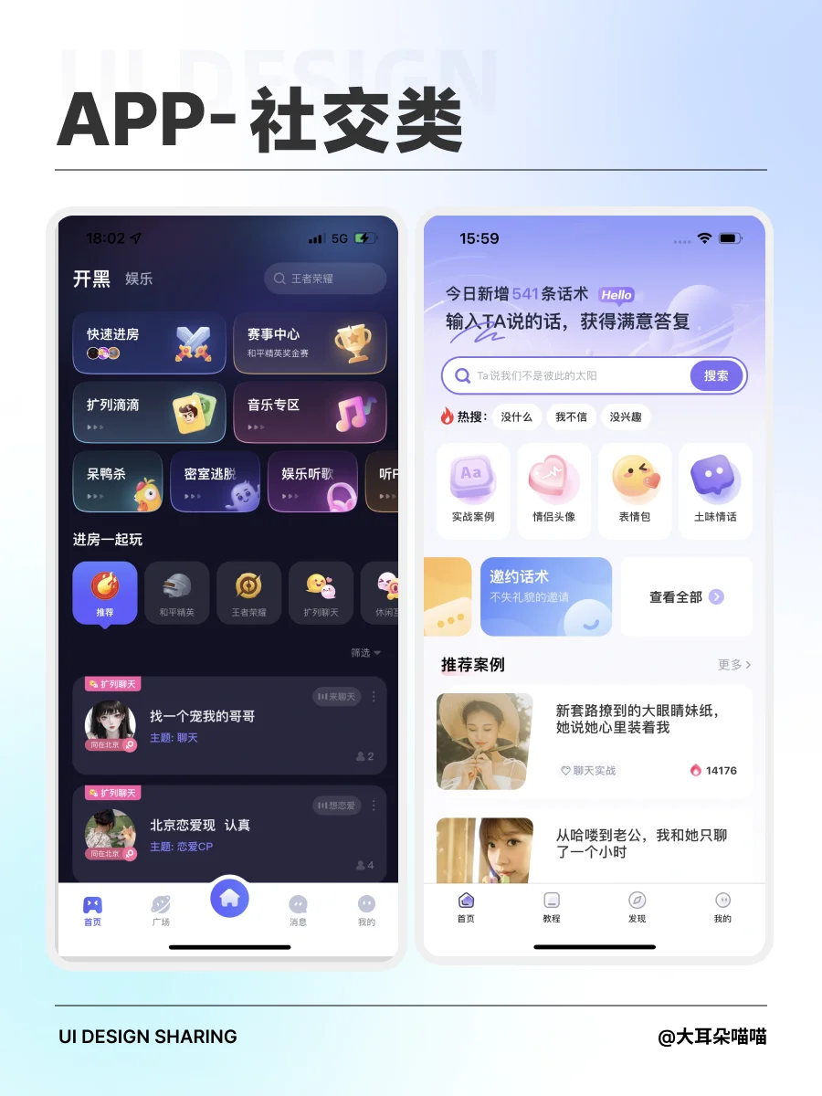 APP｜社交类