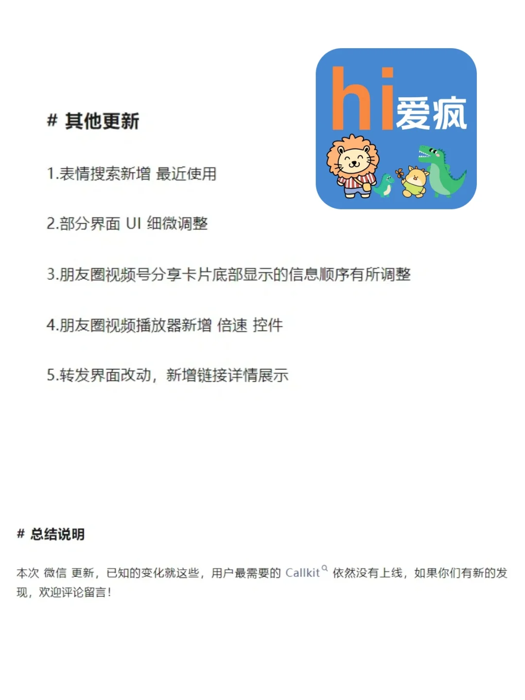 iOS微信再次更新，页面大改！