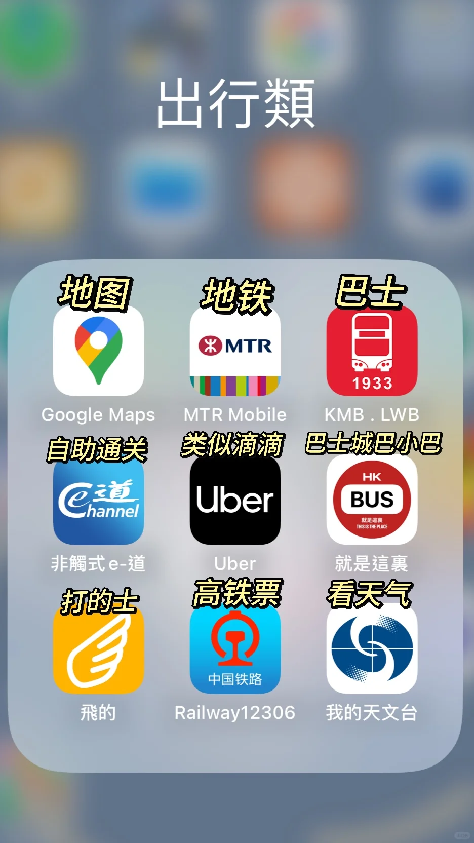 在港生活必备49个APP🇭🇰｜港人整理超地道！