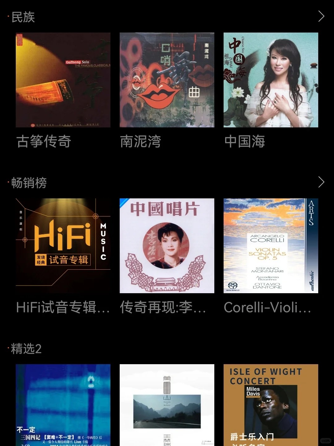 非常棒的“海贝音乐”APP