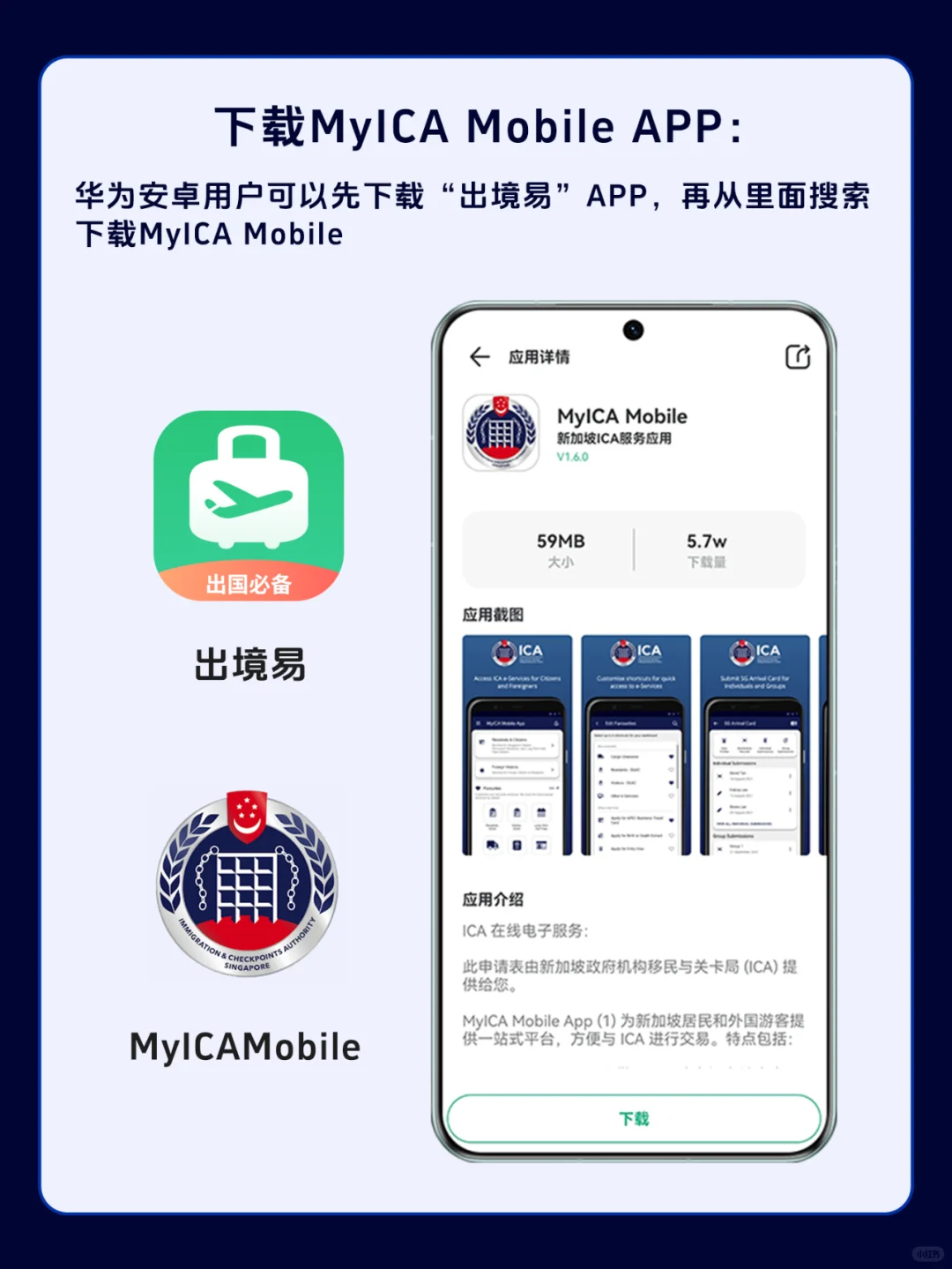 新加坡MyICA Mobile华为安卓用户如何下载？