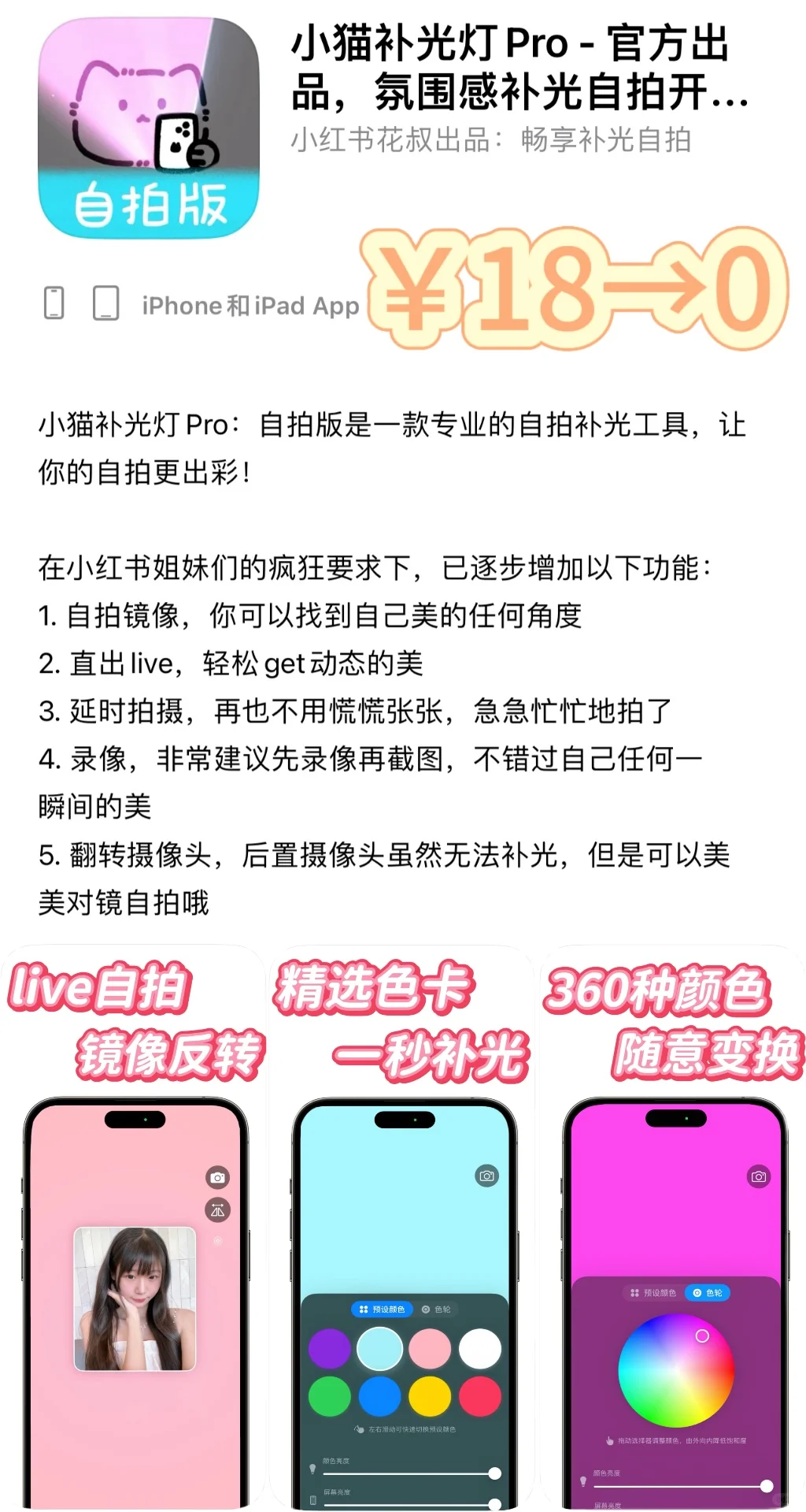 2024.12.30丨App Store每日限免