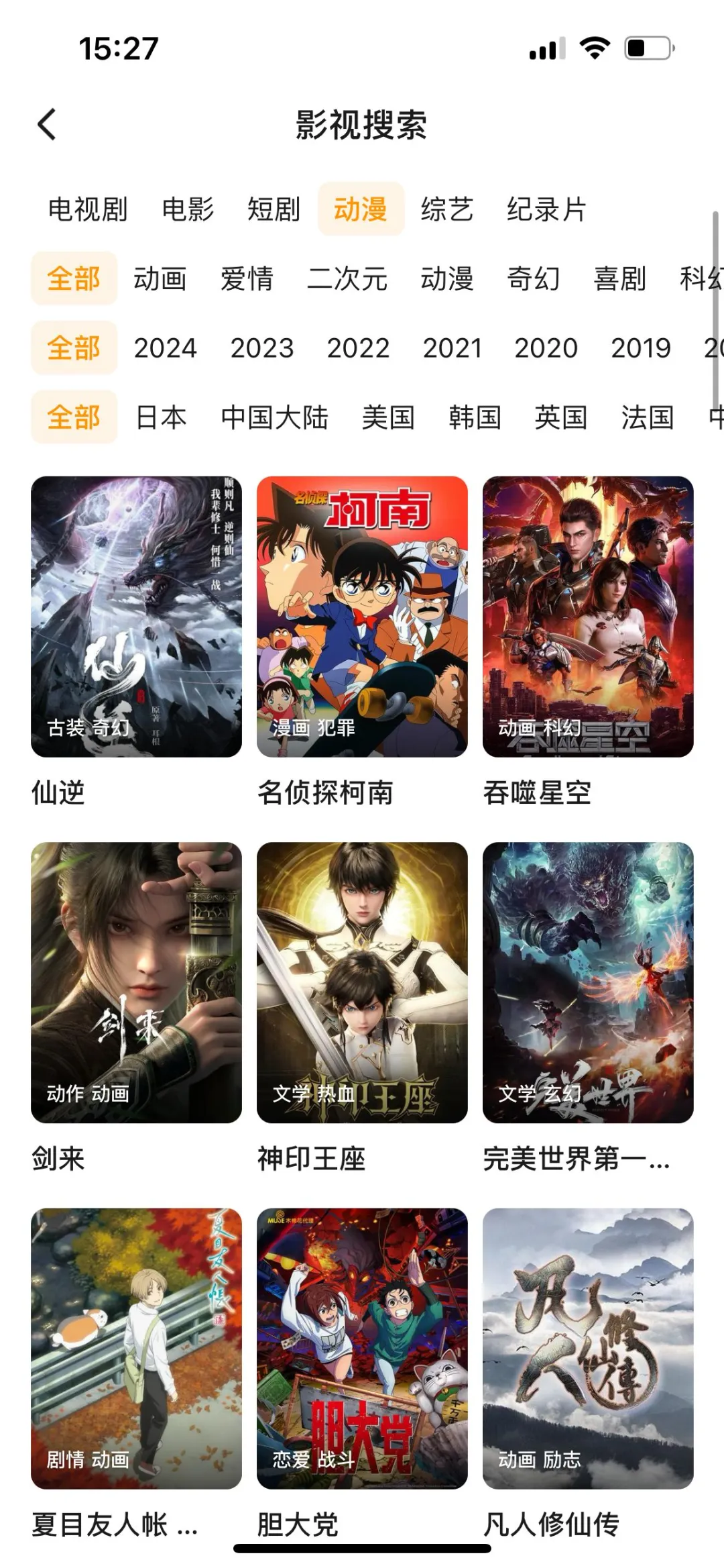 挖到了一款超好用的免费动漫app!