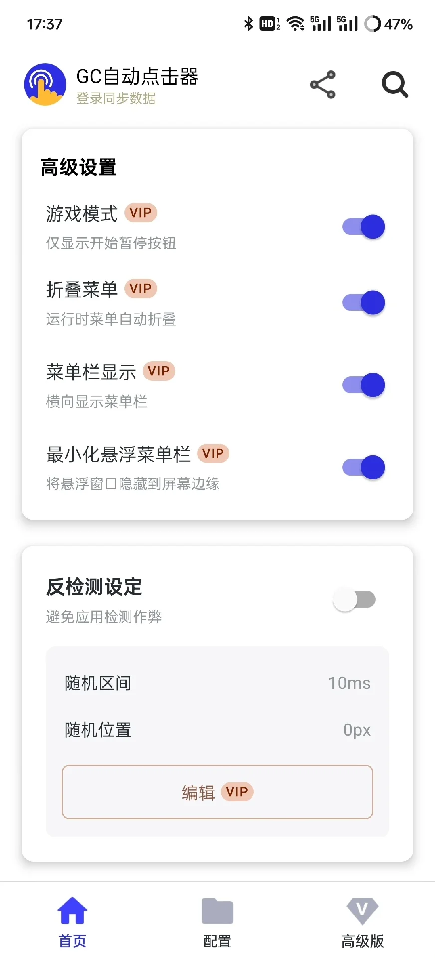 GC自动点击器vip版