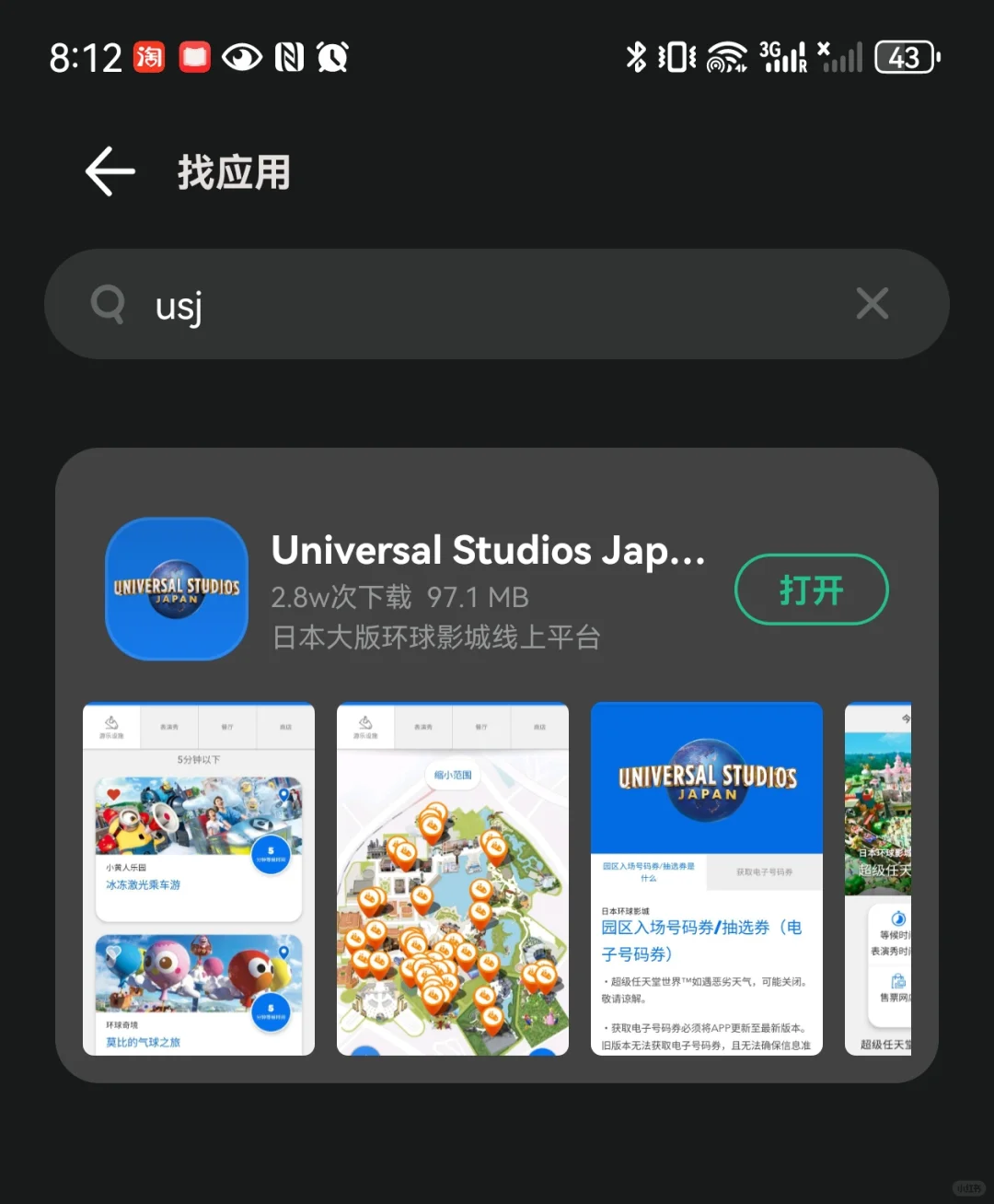 华为鸿蒙怎么下载USJ App