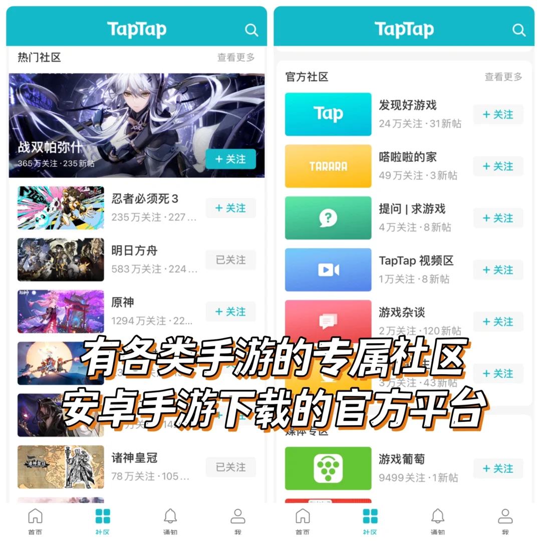 安卓站起来了❗️下手游就用TapTap🔆