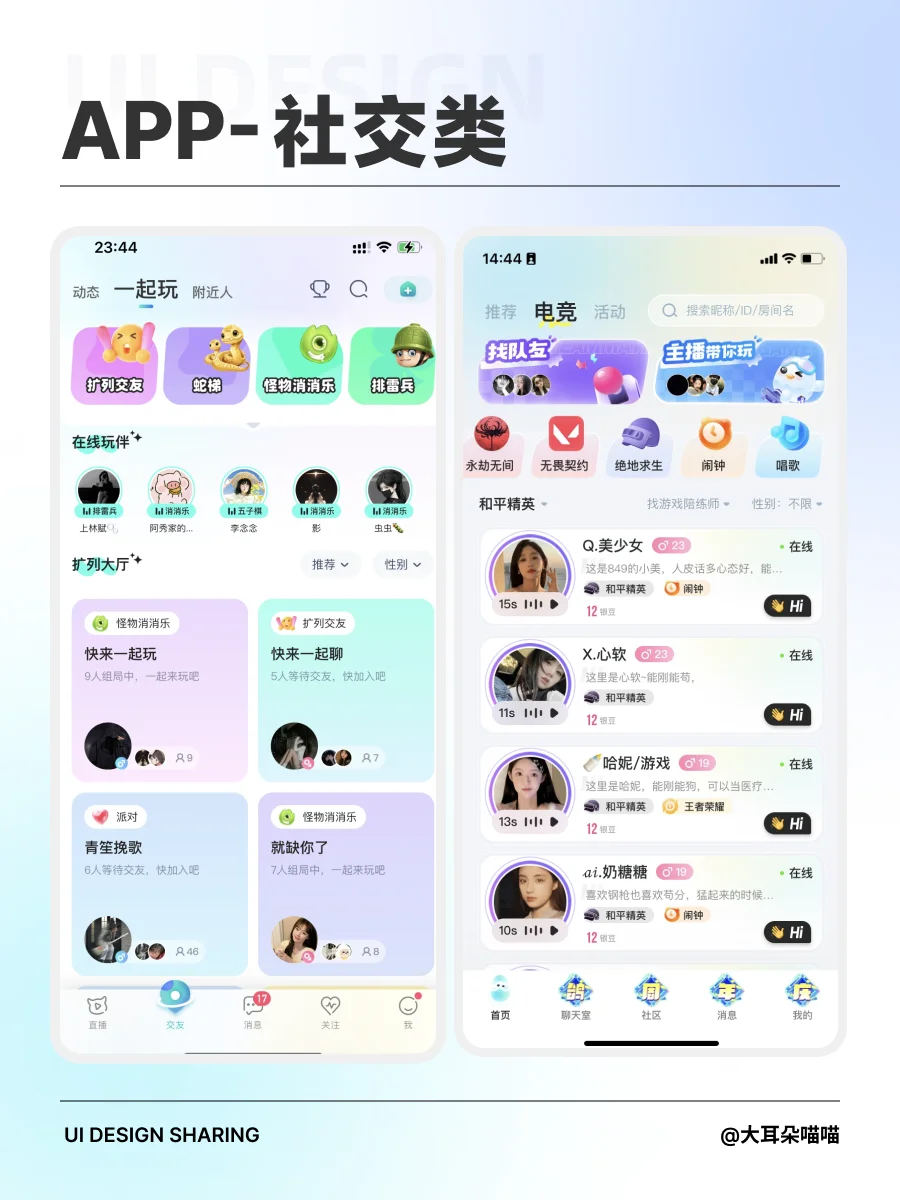 APP｜社交类