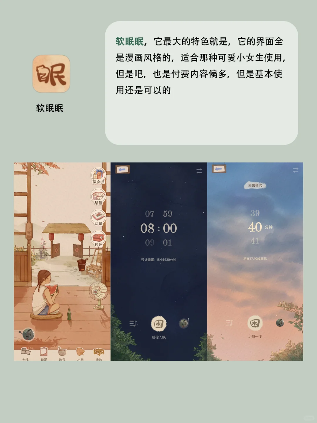 九大助眠APP，跟失眠说拜拜