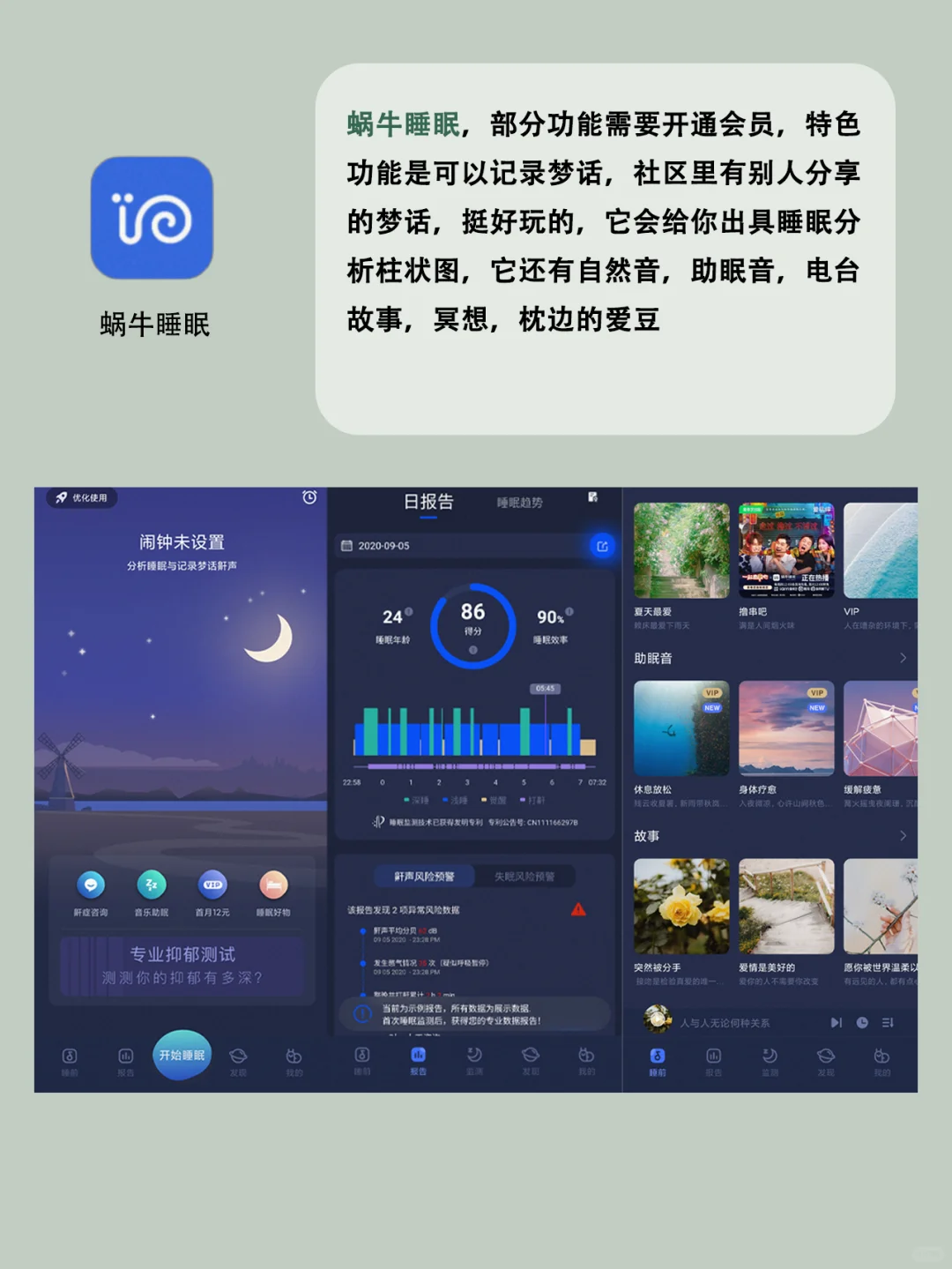 九大助眠APP，跟失眠说拜拜