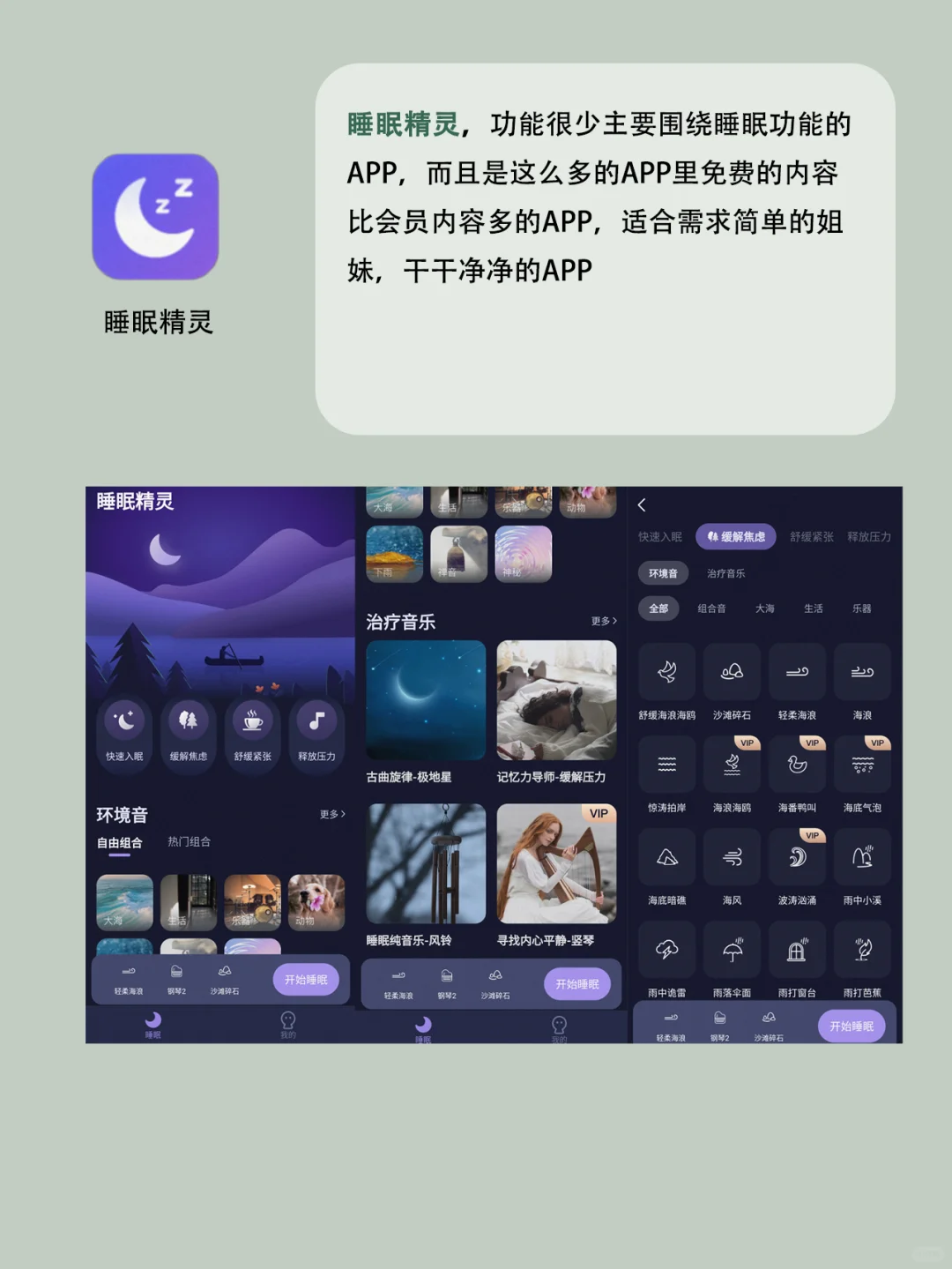 九大助眠APP，跟失眠说拜拜