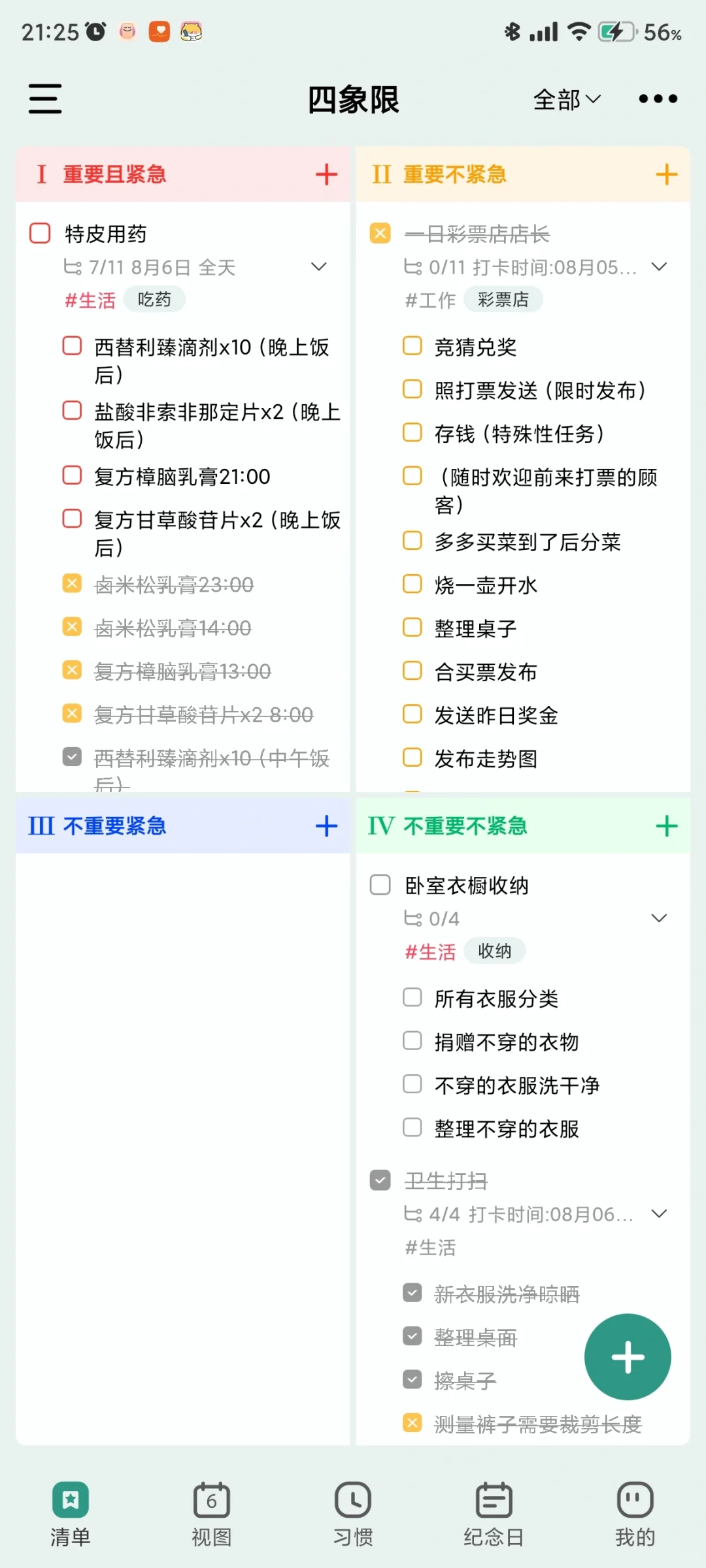 安卓all in one 软件——朝暮计划