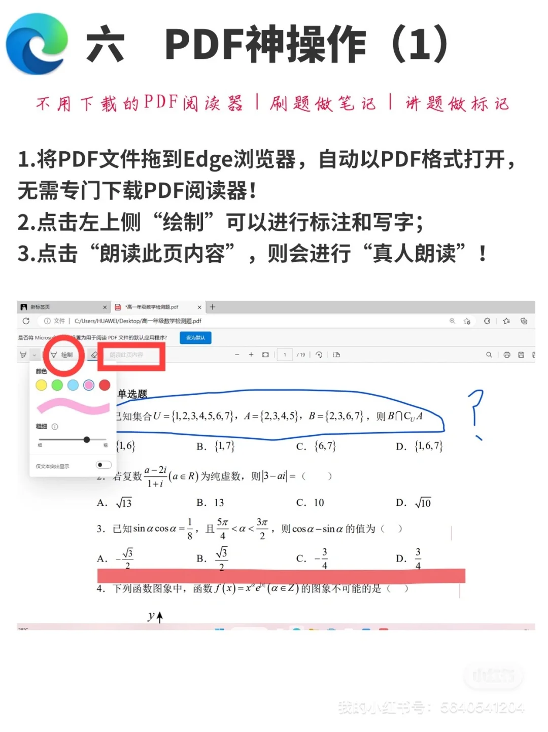 Edge浏览器的10个神仙功能❗️🔥好用到爆！