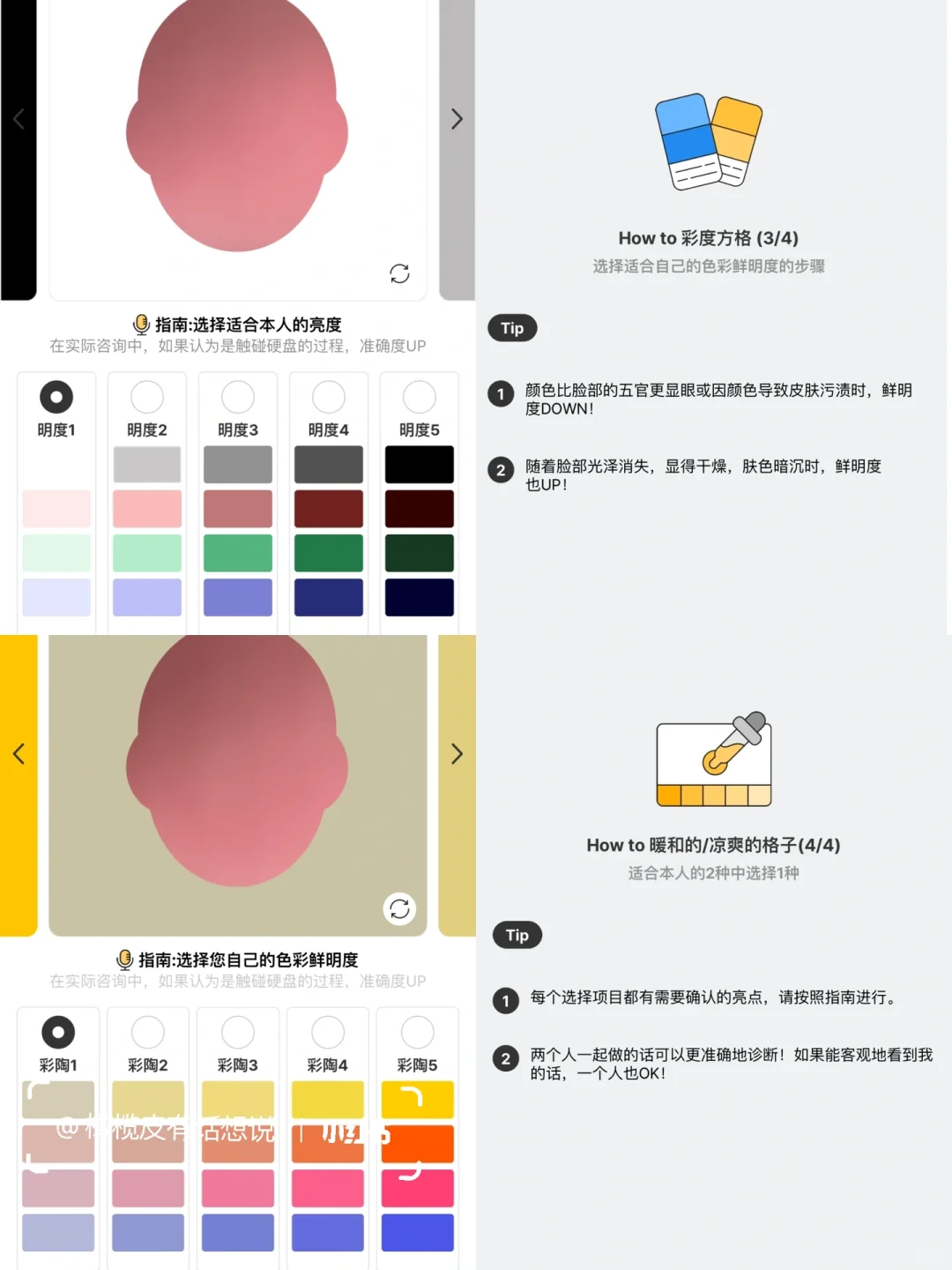 四季型测试软件color lover使用指南