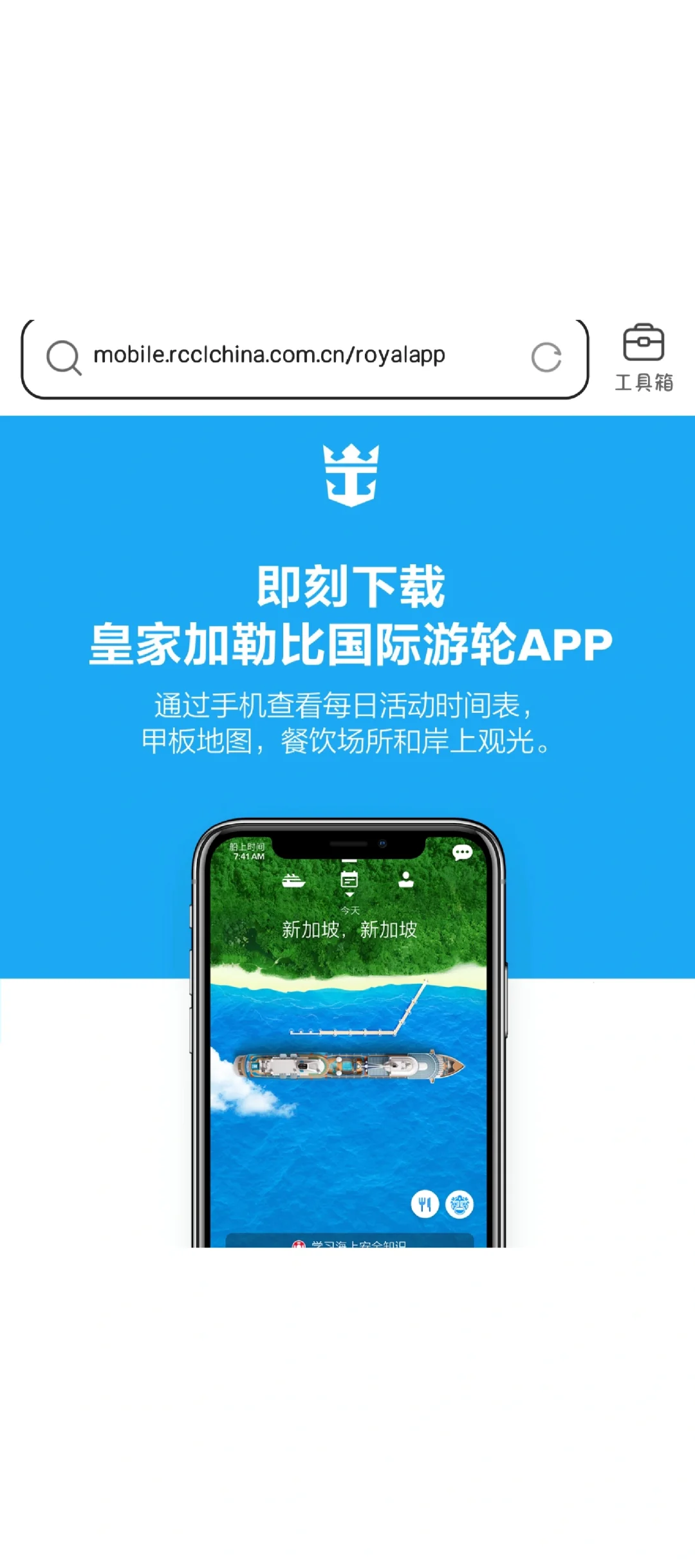 皇家加勒比游轮app安卓版下载