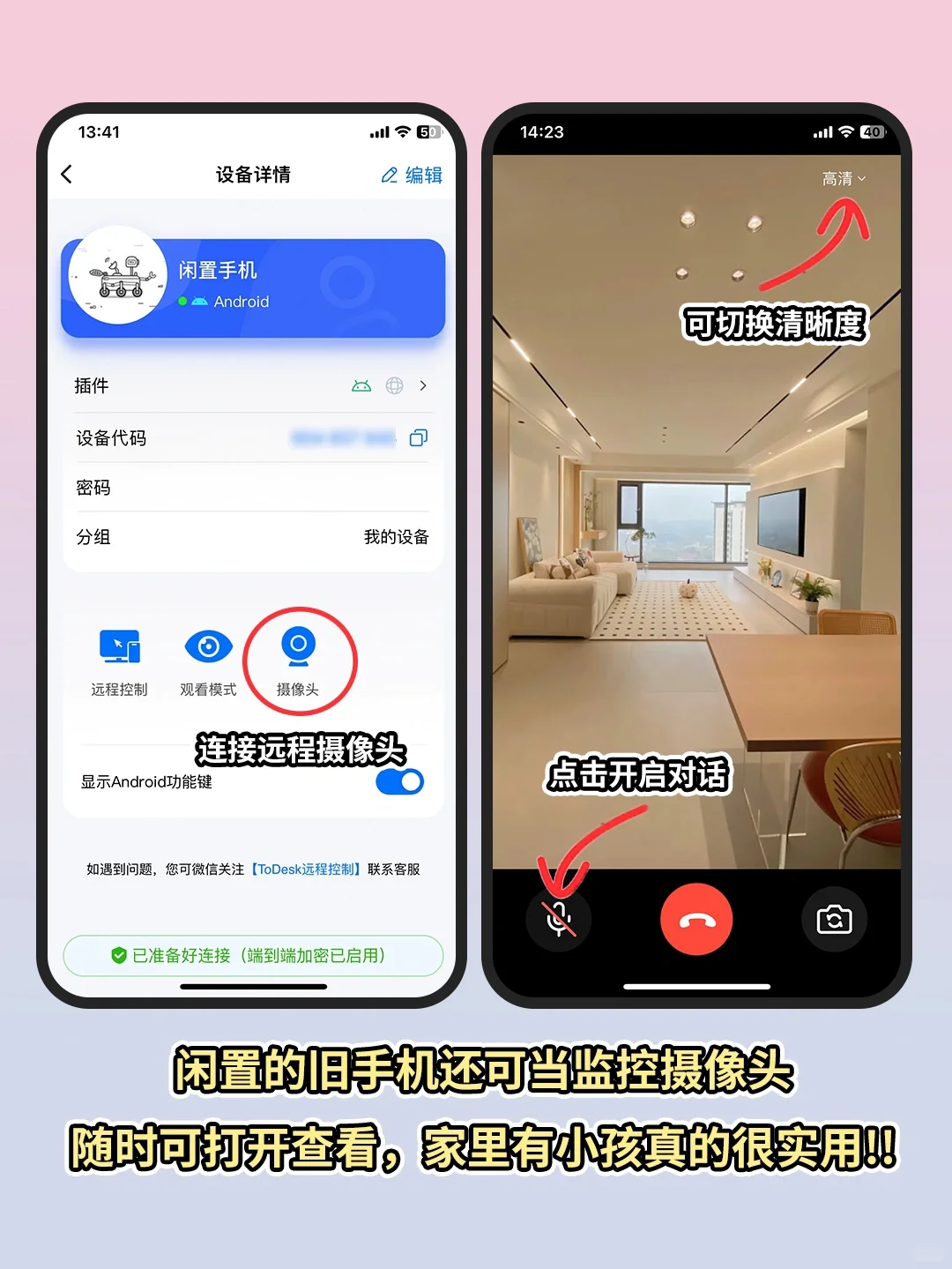 远控爸妈手机❗️这个黑科技App炸裂好用！