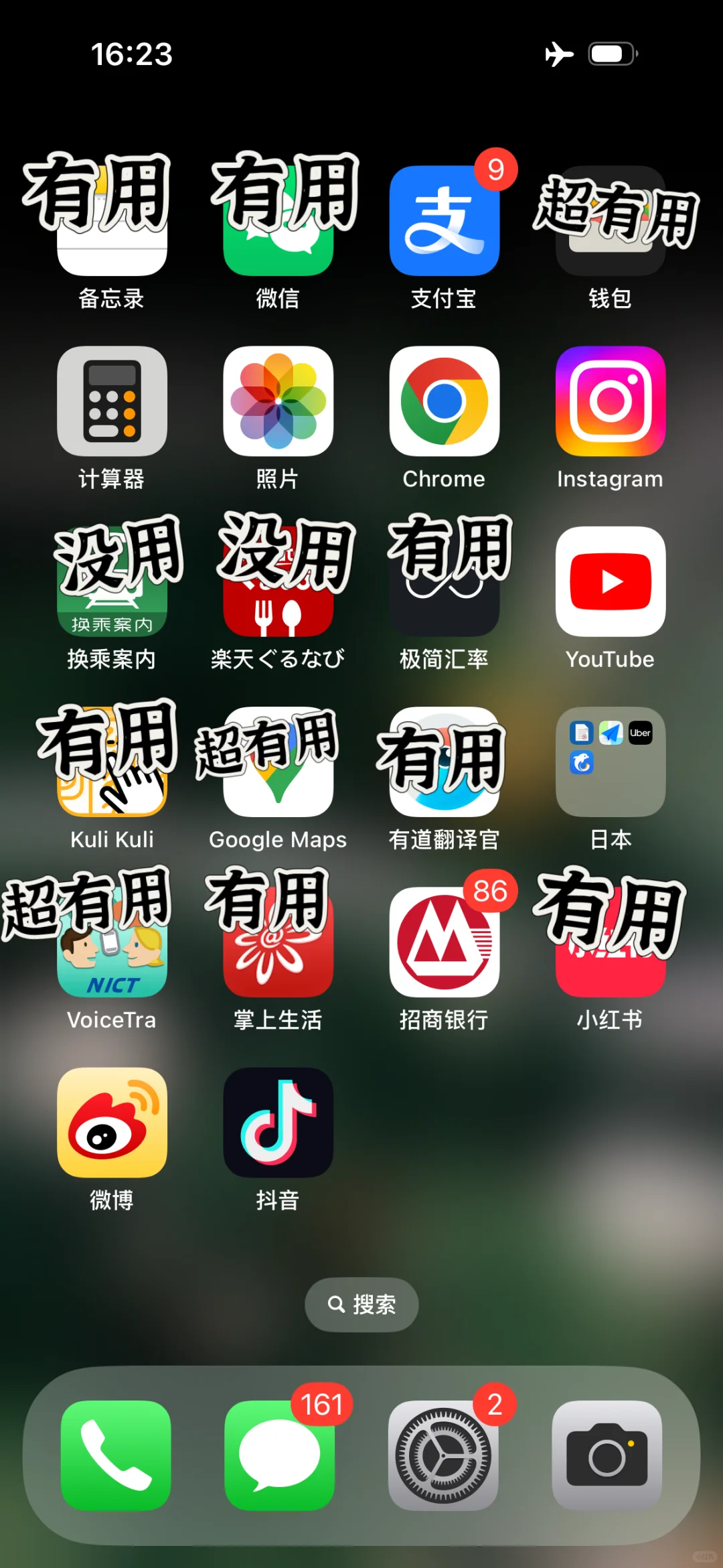 日本回来了，使用app的频率汇总