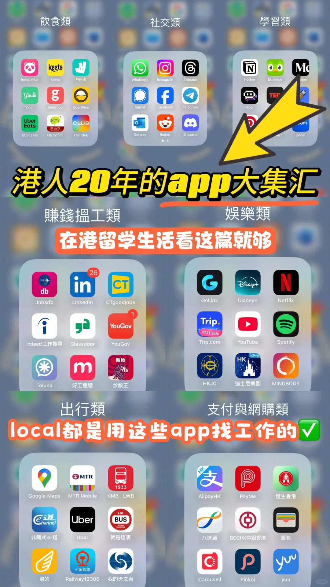 在港生活必备49个APP🇭🇰｜港人整理超地道！