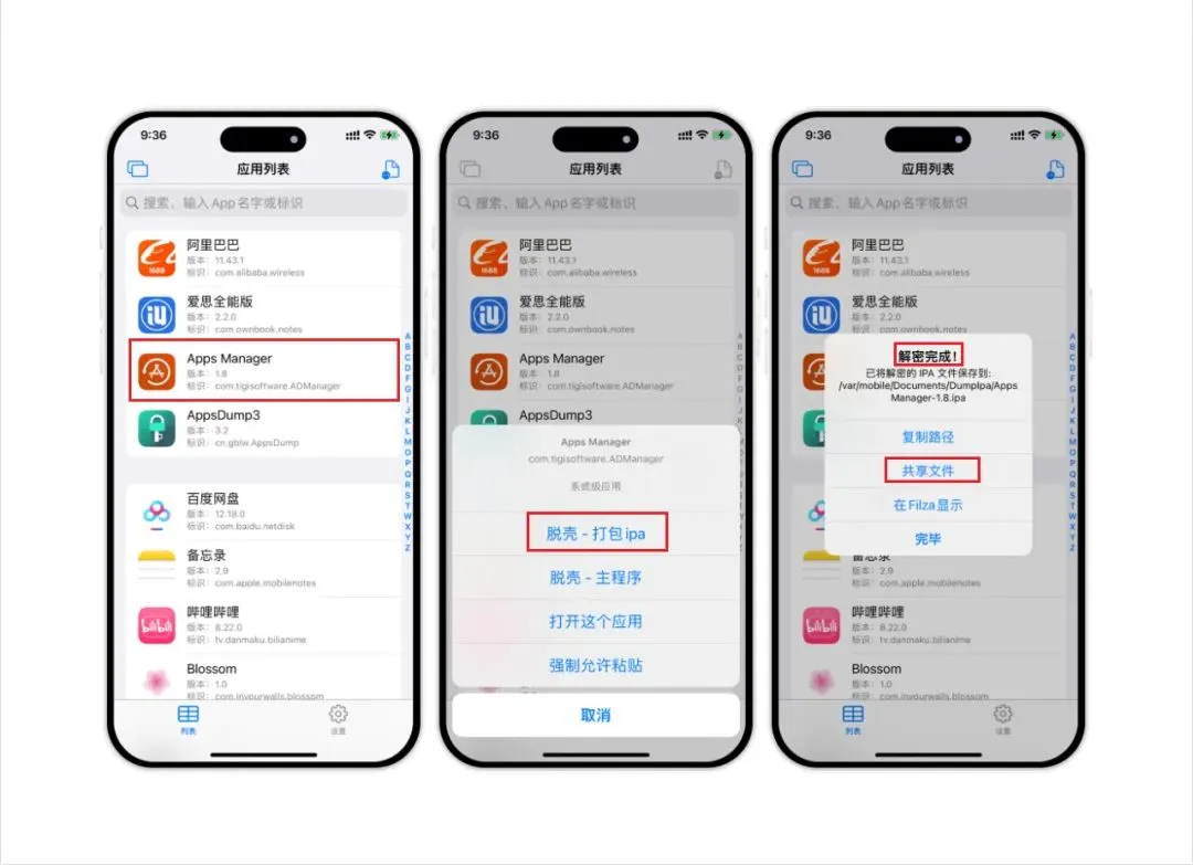 iOS 神器降临！AppsDump3 突然发布