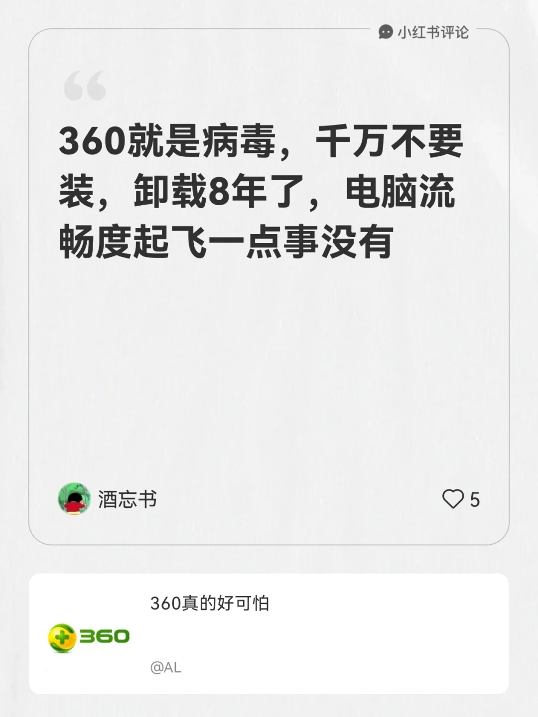 360软件是最顽固的电脑病毒，没有之一