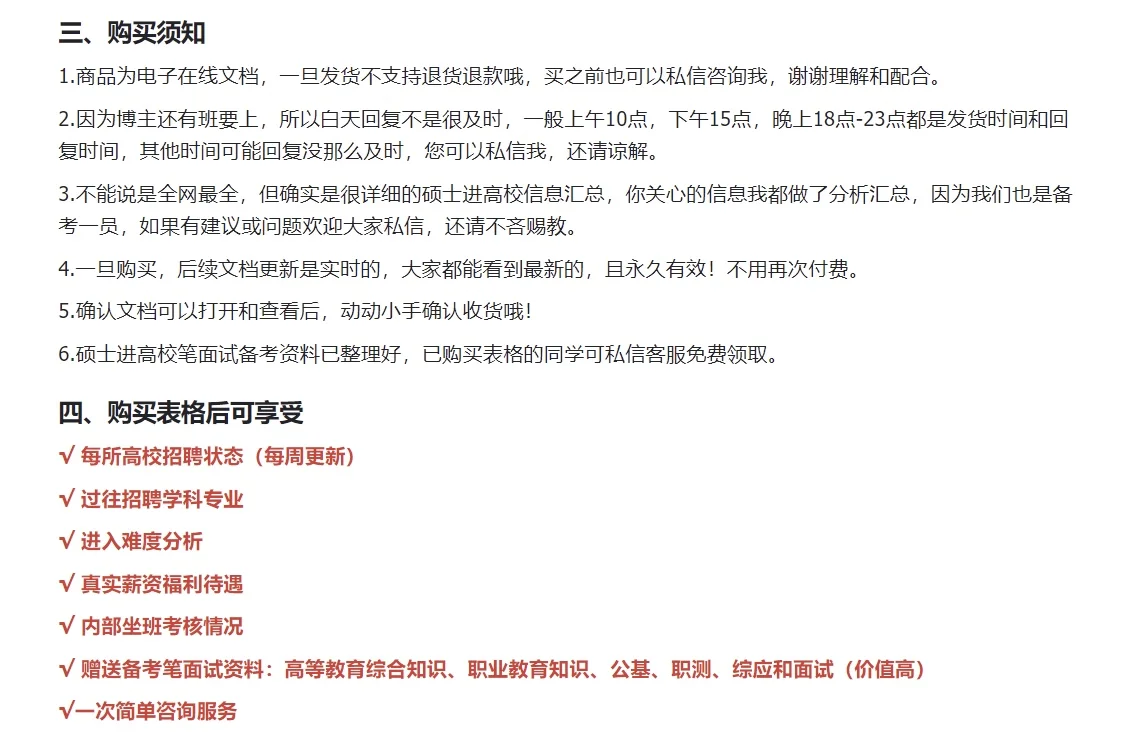 （本硕博求职高校）广东省116所大专待遇