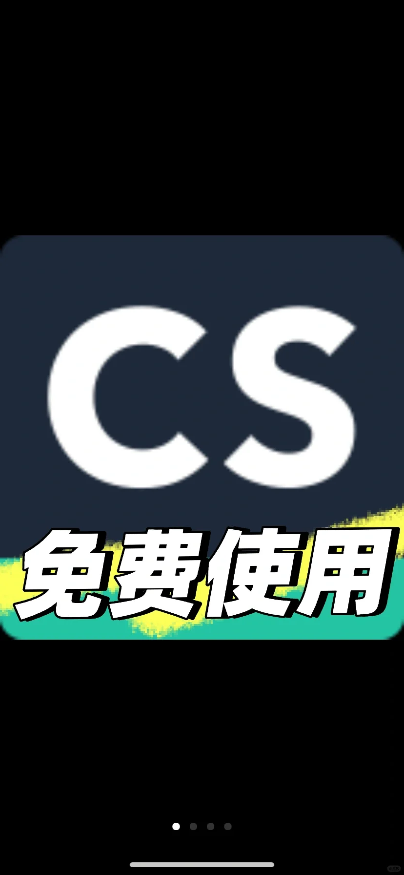 cs扫描王