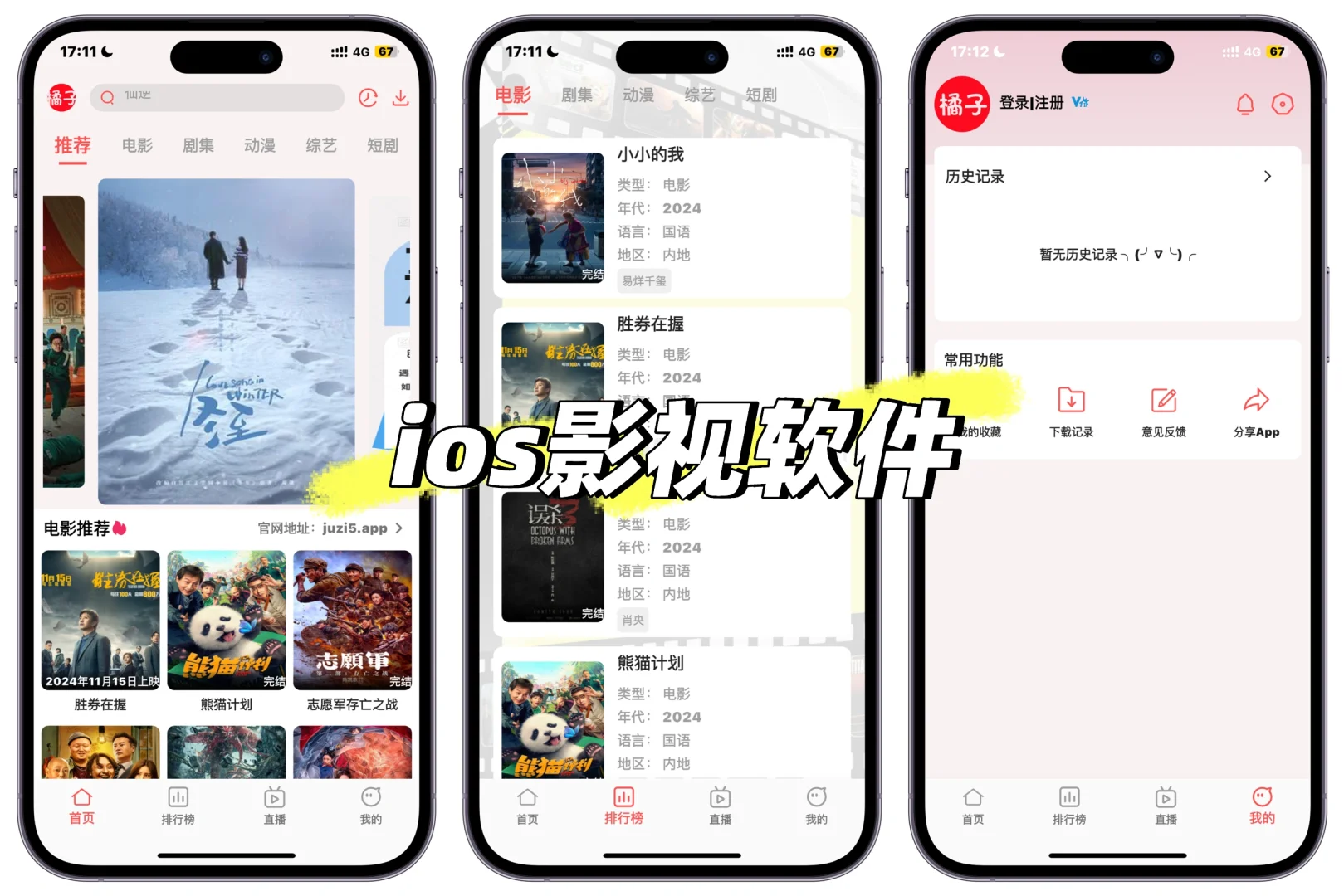 ios影视软件| 橘子｜ios伪装上架追剧app