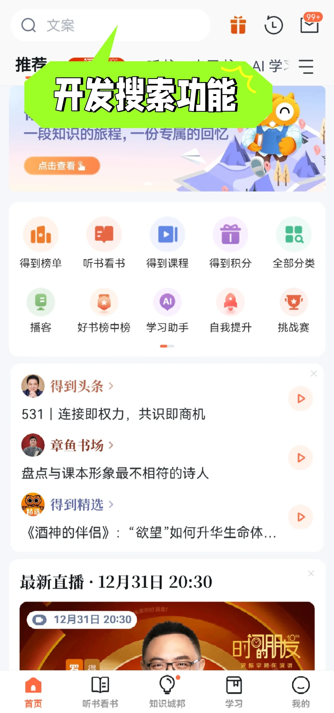 得到重度爱好者，怎样把APP用出包浆✔️