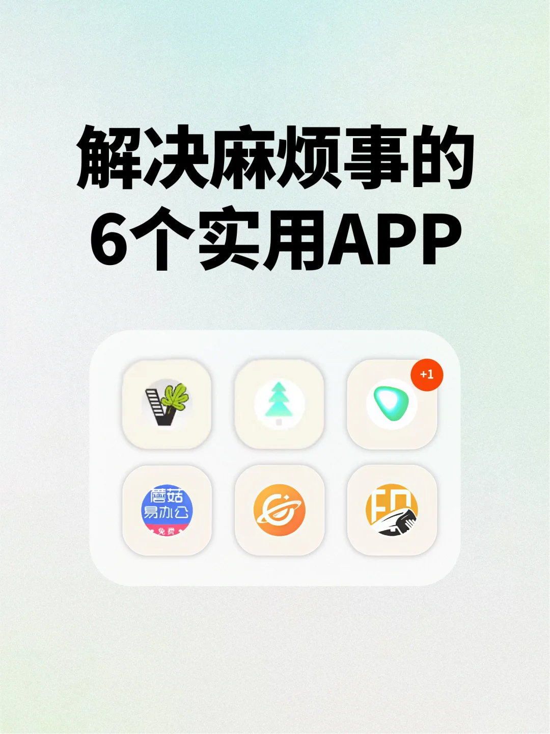 6个免费解决麻烦事的APP🔥不看等着后悔！