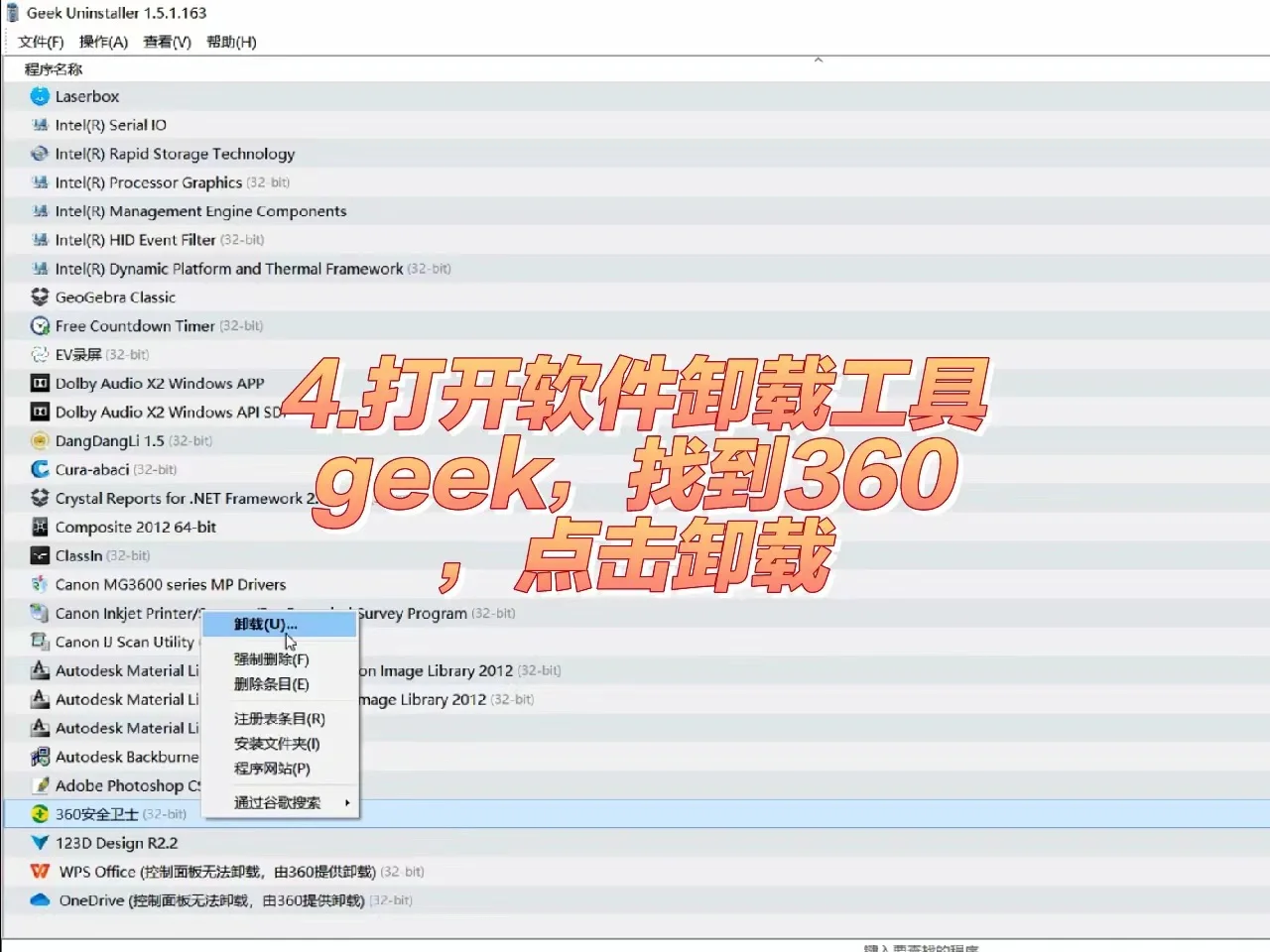 【教程】彻底删掉360全家桶。最简方法