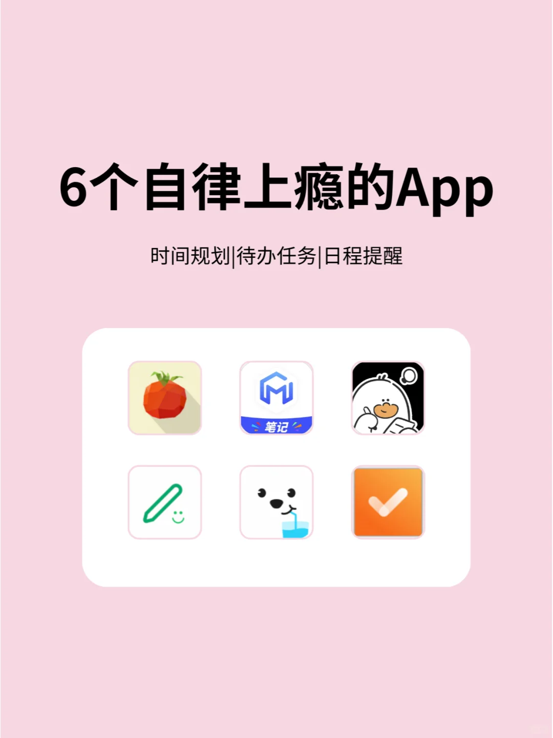 ✨6个自律上瘾的App！戒掉手机瘾