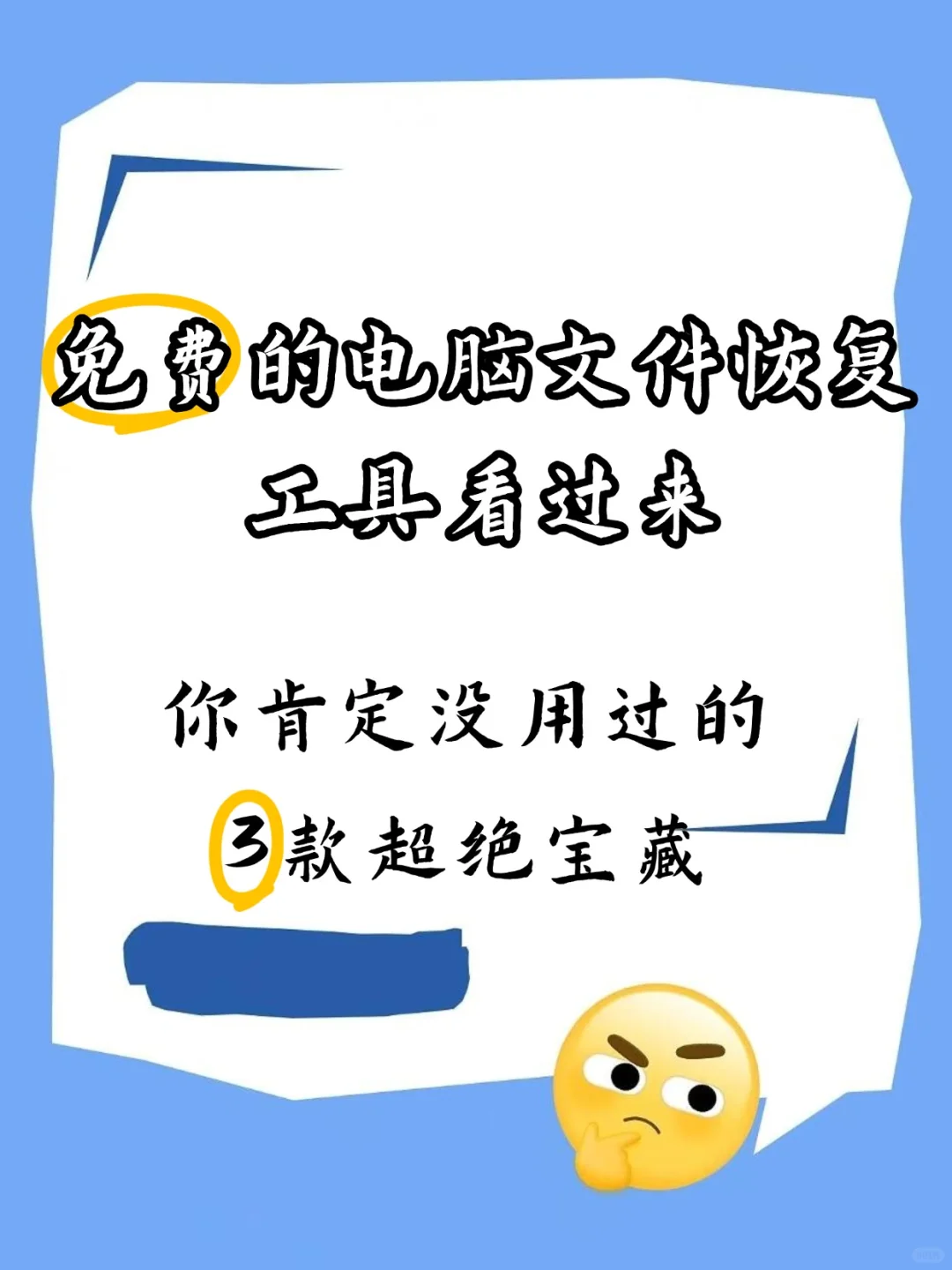 电脑文件恢复有救啦！轻松拯救丢失数据😄