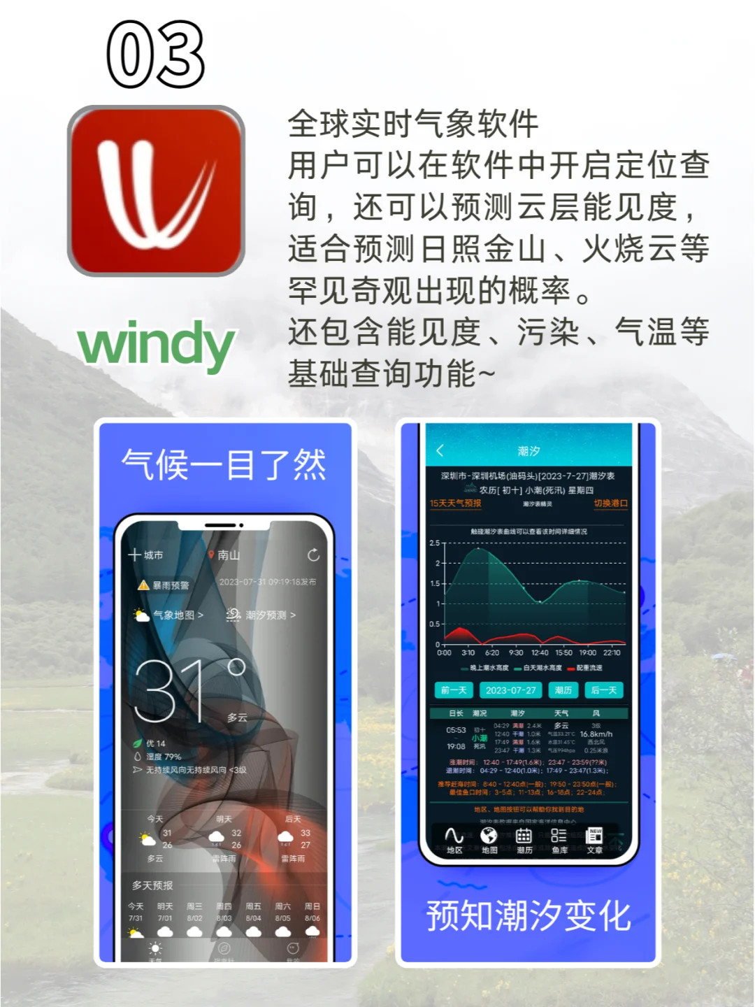 户外运动必备6款app！新手小白码住