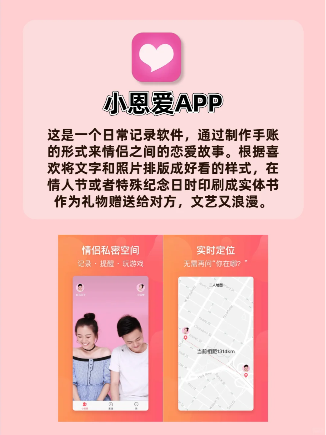 吹爆好用的四个情侣感情升温必备APP💗