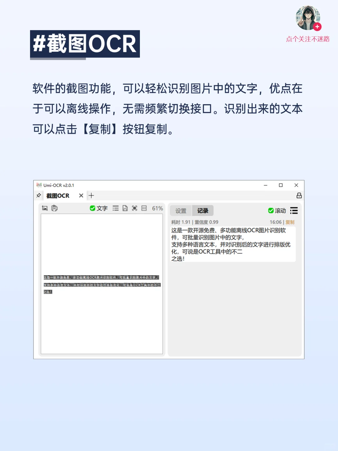 免费开源OCR工具分享，无需接口，离线可用