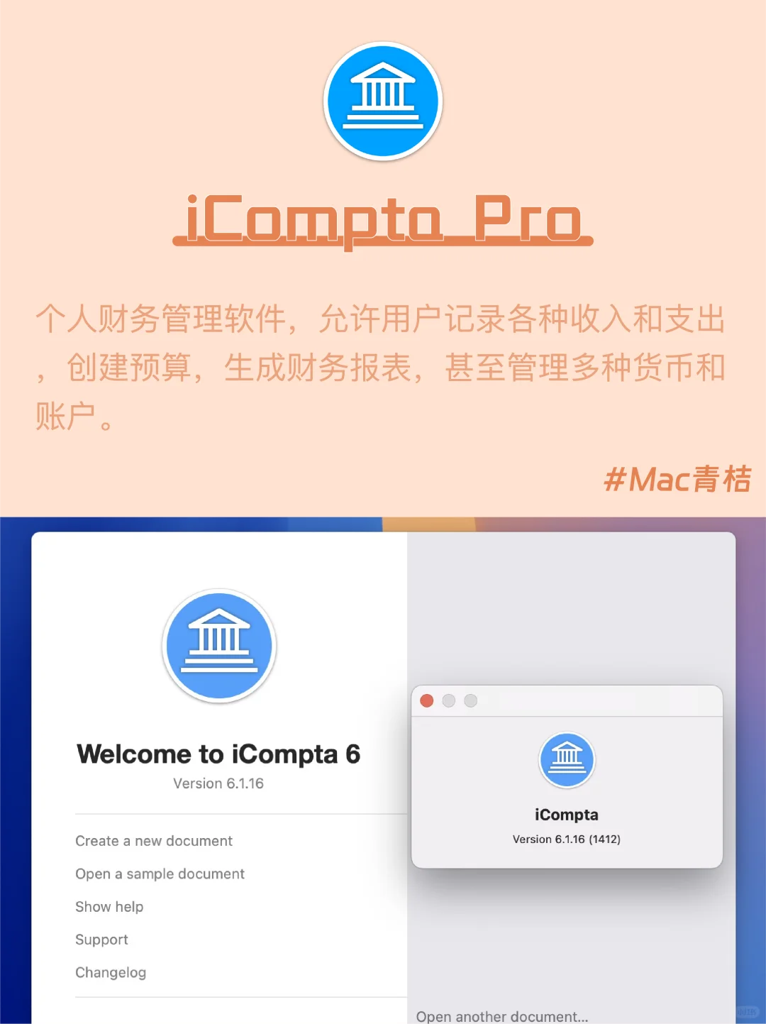 Mac电脑｜财务管理软件💰更好的管理规划财务