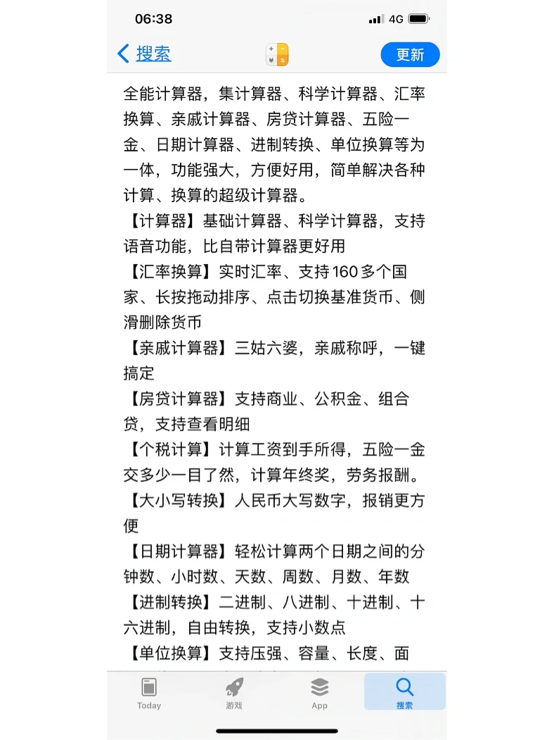 强烈安利的实用性APP