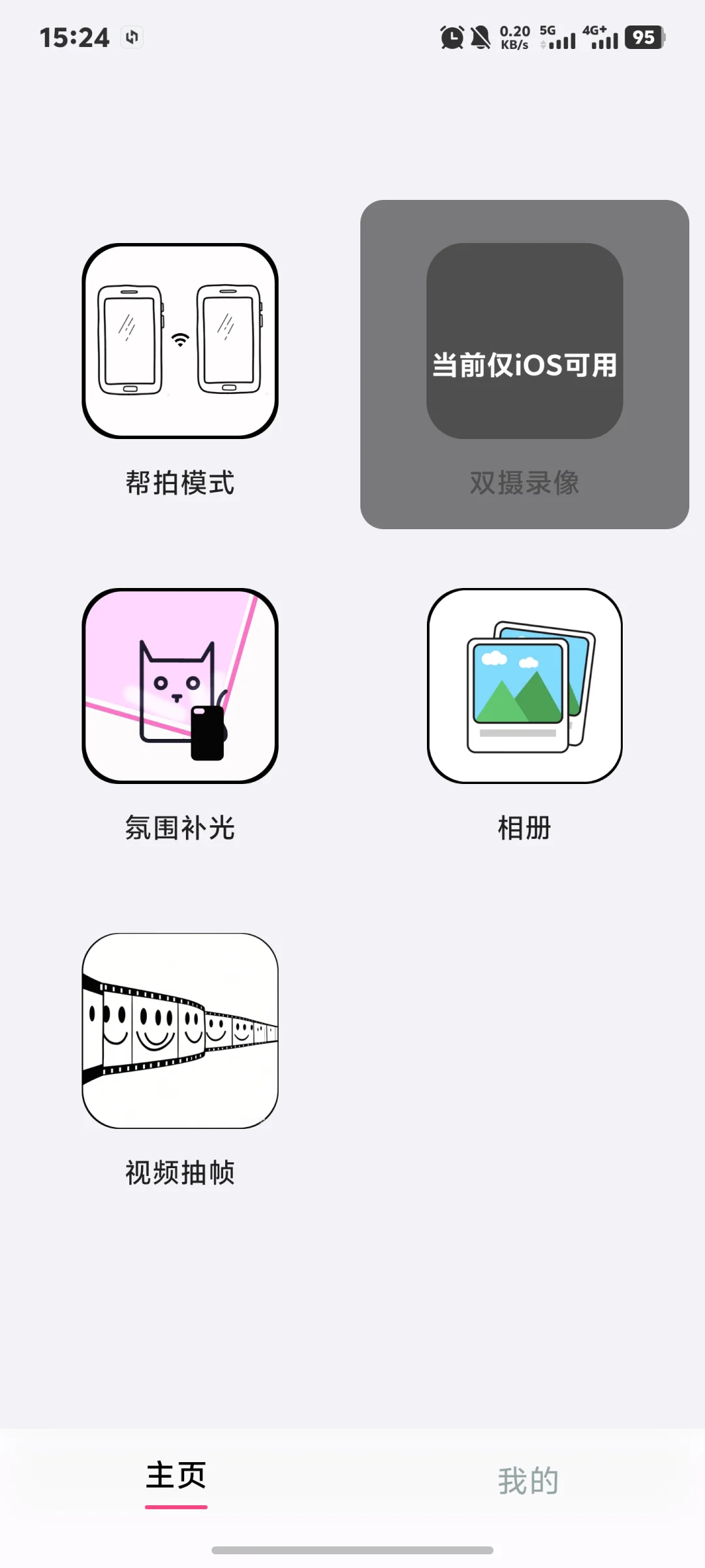 安卓也可以用的宝藏APP