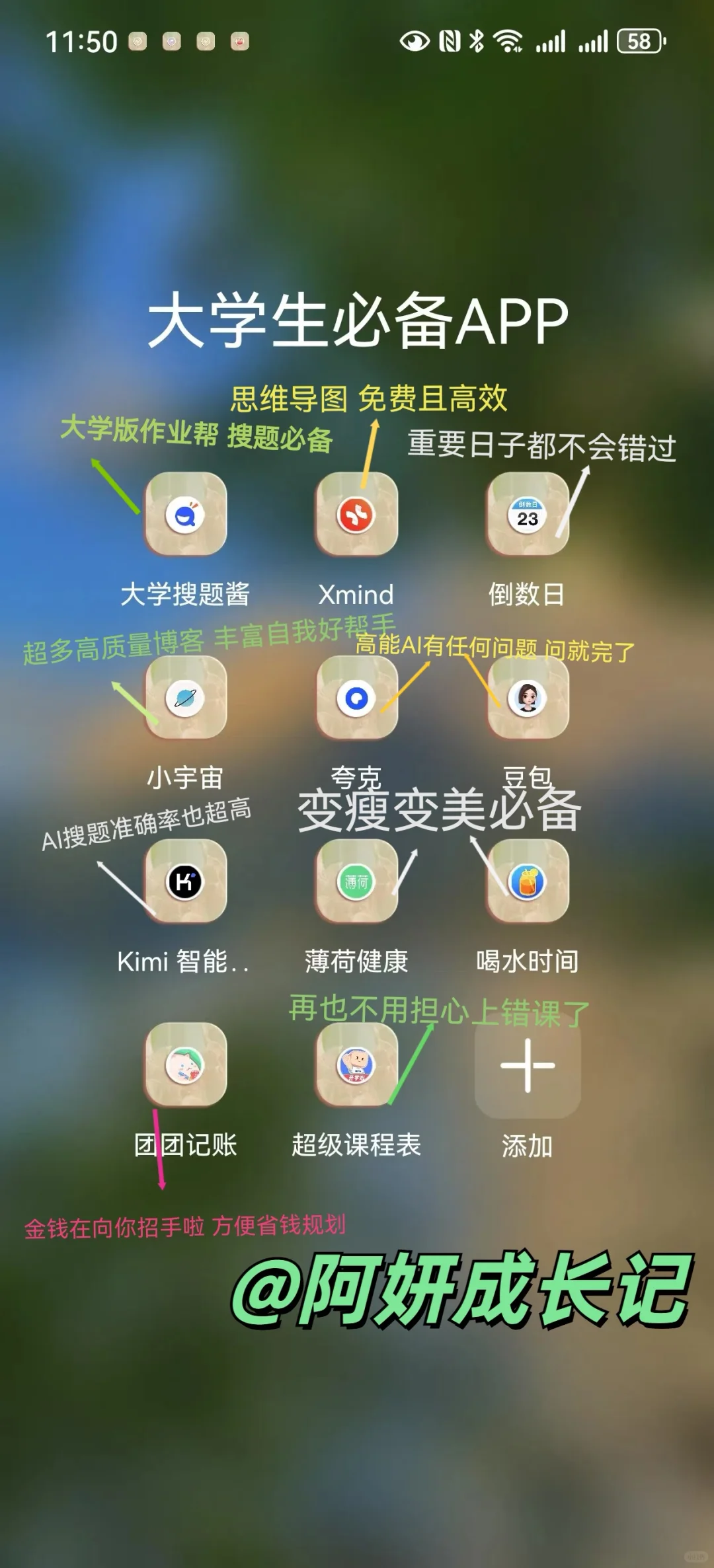 大学生逆袭必备APP！不容错过🔥