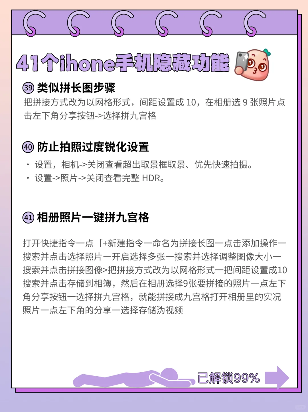 41个苹果的隐藏功能大揭秘！1秒开启逆天模式