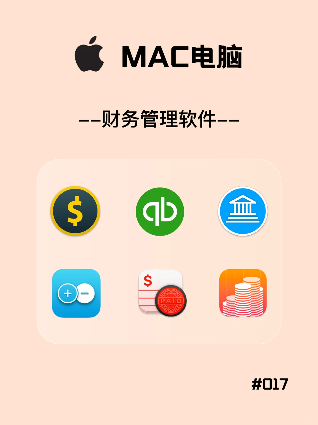 Mac电脑｜财务管理软件💰更好的管理规划财务