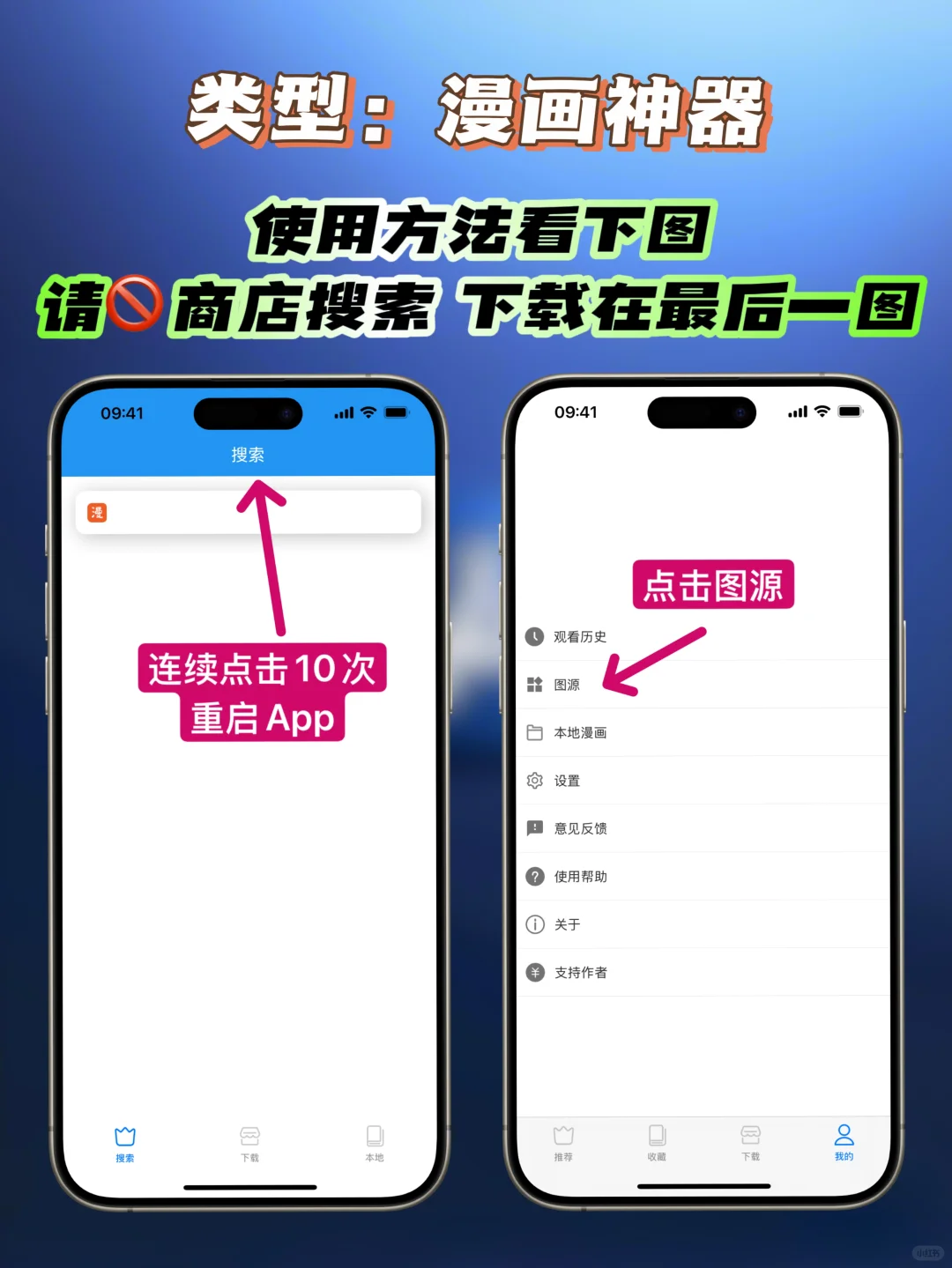 iOS ｜漫画神器更新57个源，重新复活