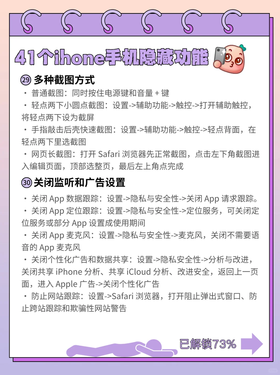 41个苹果的隐藏功能大揭秘！1秒开启逆天模式