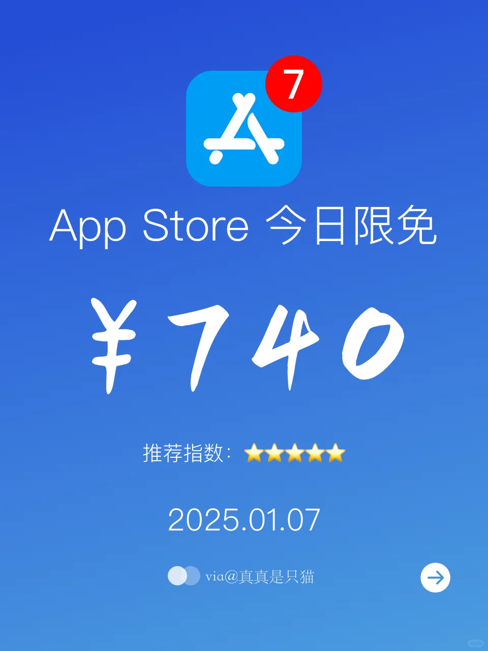 App Store今日限免｜¥740→¥0｜白嫖！