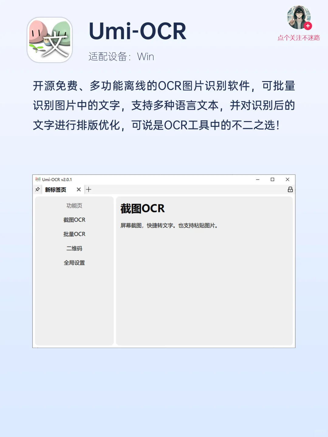 免费开源OCR工具分享，无需接口，离线可用